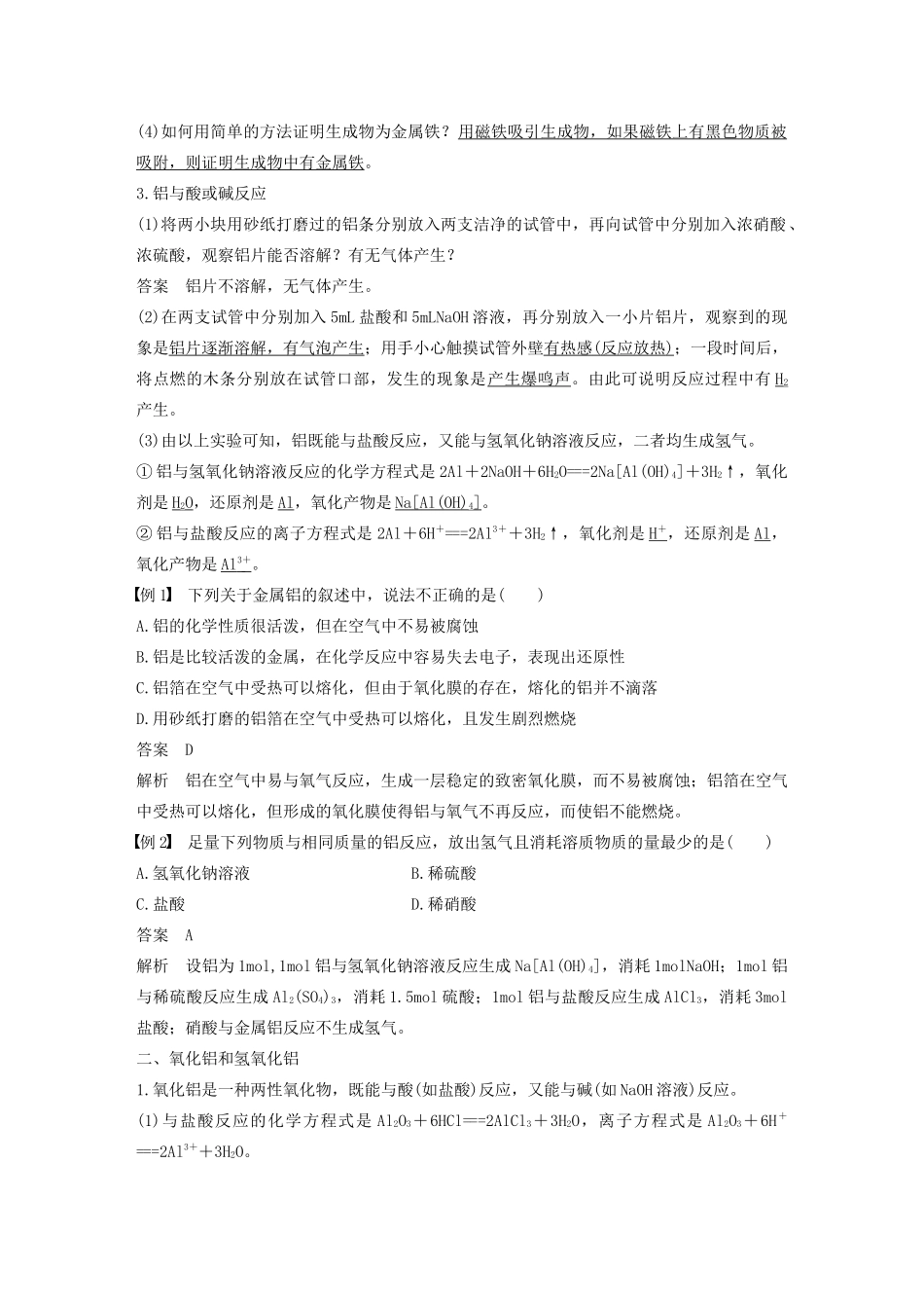 高中化学 第4章 材料家族中的元素 第2节 第1课时 铝与铝合金学案 鲁科版必修1-鲁科版高中必修1化学学案_第2页
