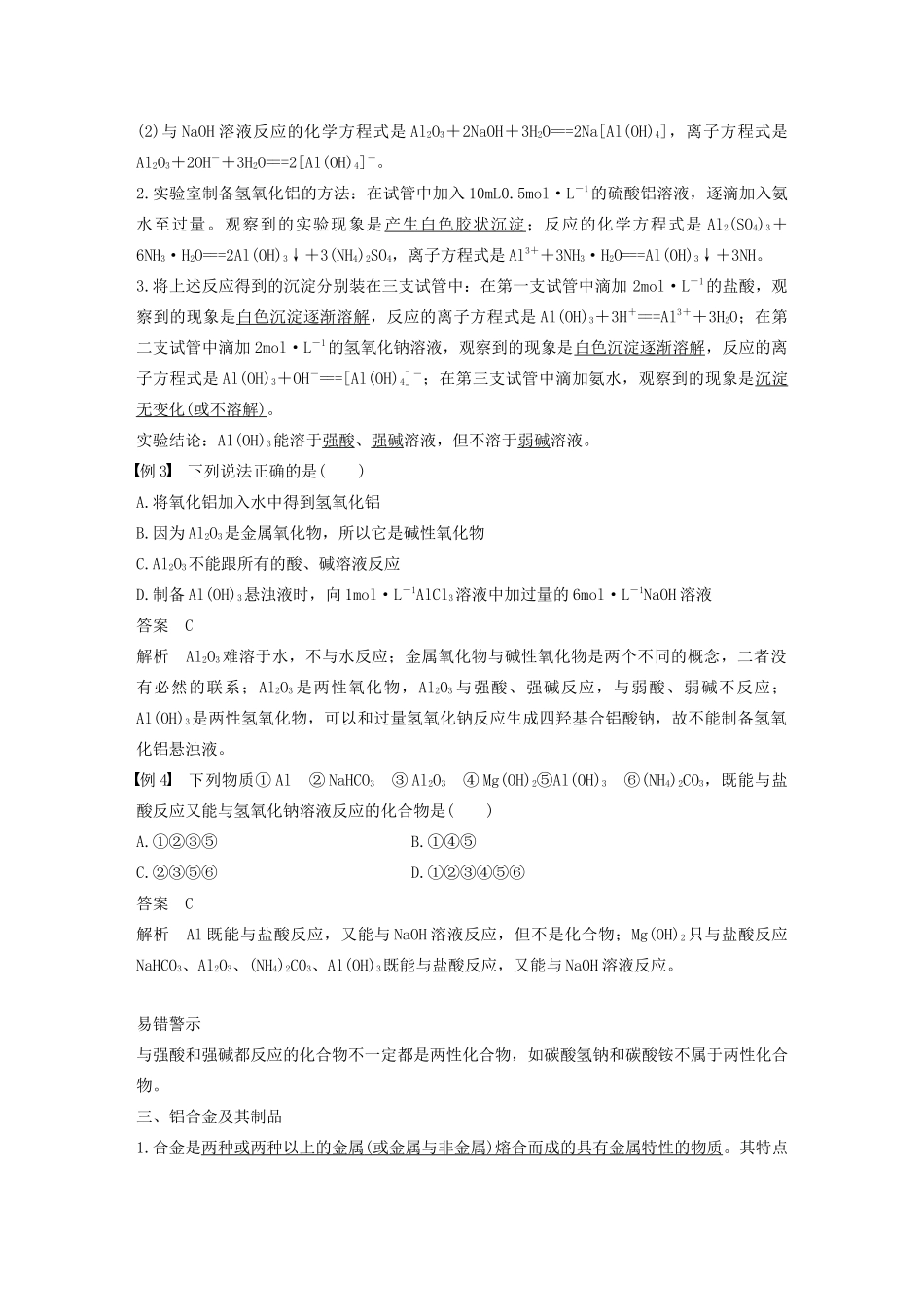 高中化学 第4章 材料家族中的元素 第2节 第1课时 铝与铝合金学案 鲁科版必修1-鲁科版高中必修1化学学案_第3页