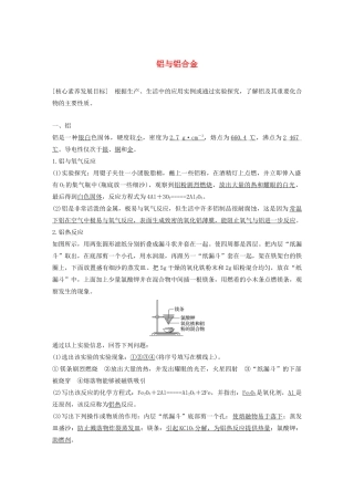 高中化学 第4章 材料家族中的元素 第2节 第1课时 铝与铝合金学案 鲁科版必修1-鲁科版高中必修1化学学案