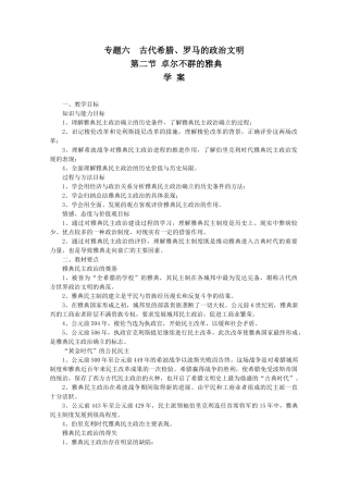 高一历史：6.2《卓尔不群的雅典》学案人民版07版
