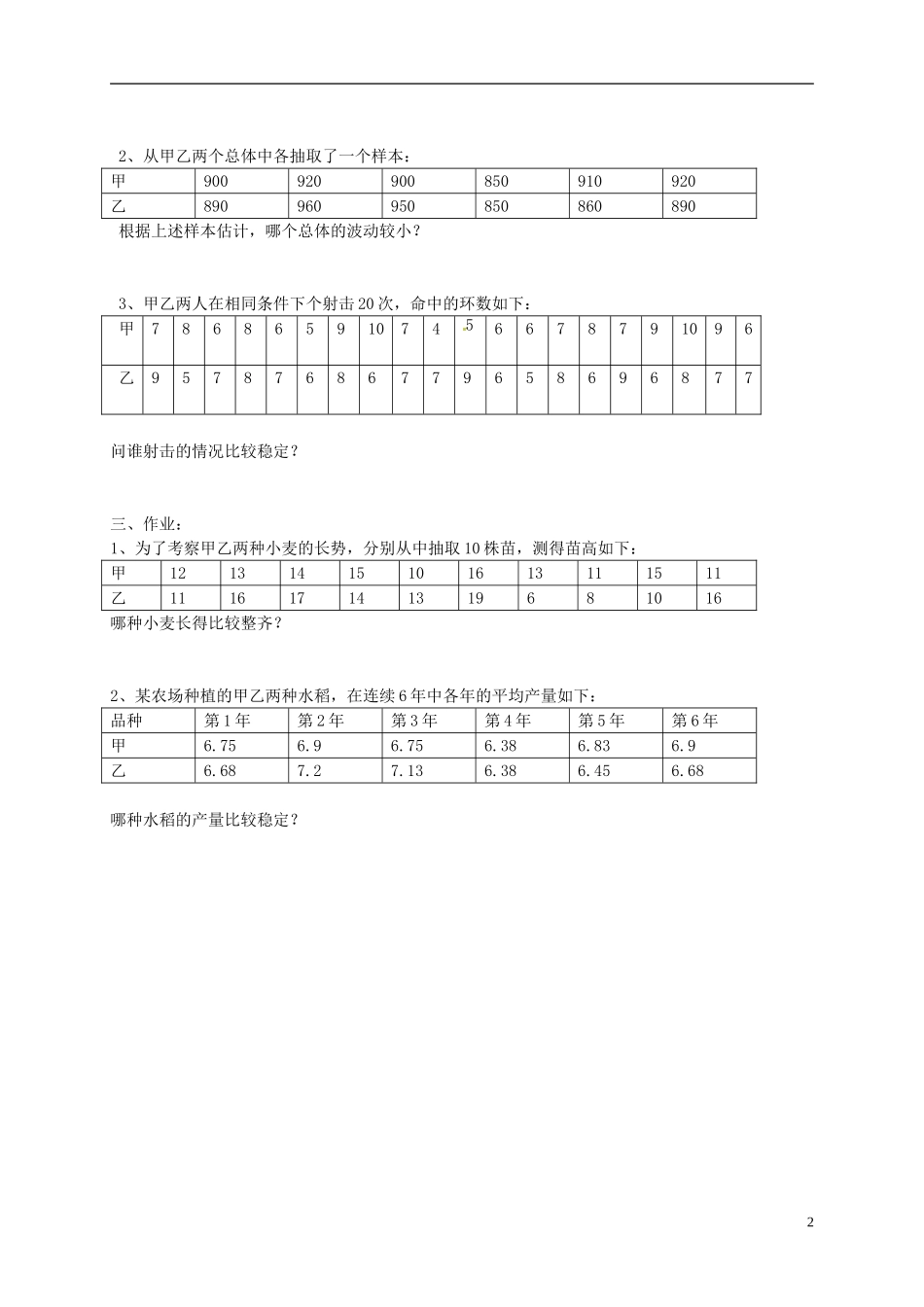 湖南省师范大学附属中学高三数学总复习 总体方差教案_第2页