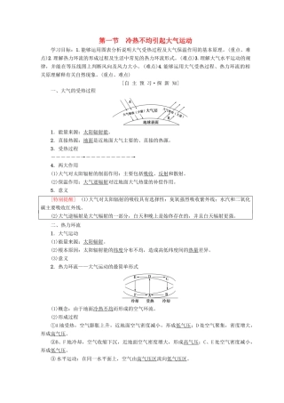高中地理 第2章 地球上的大气 第1节 冷热不均引起大气运动学案 必修1-人教版高一必修1地理学案