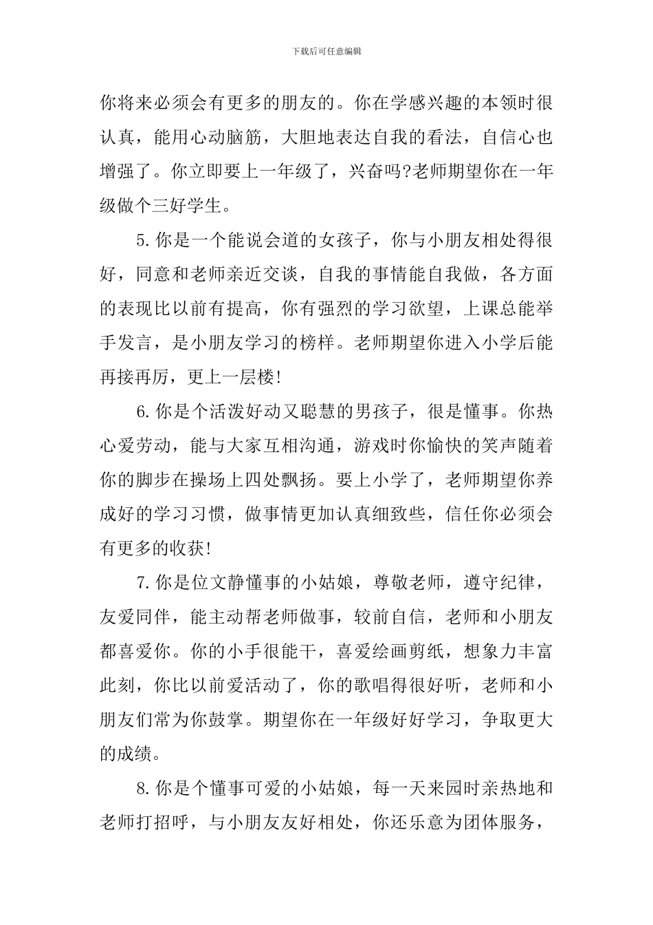 大班下学期评语150条_第2页