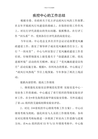 疾控中心的工作总结