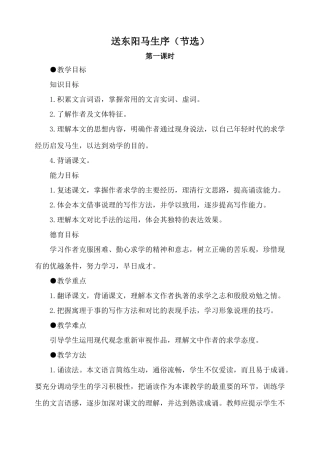 鲁教版八年级语文送东阳马生序（节选） 第1课时教案