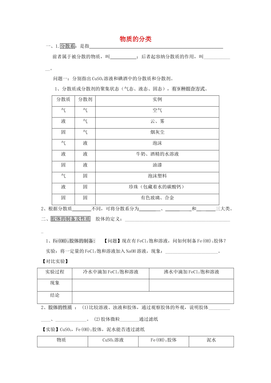 高中化学 2.1.2 物质的分类学案 新人教版必修1-新人教版高一必修1化学学案_第1页