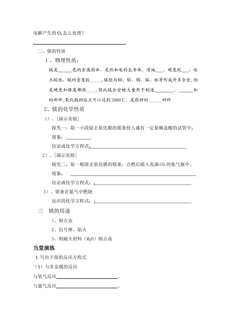 高中化学 《镁的提取及应用》学案 苏教版必修1_第2页