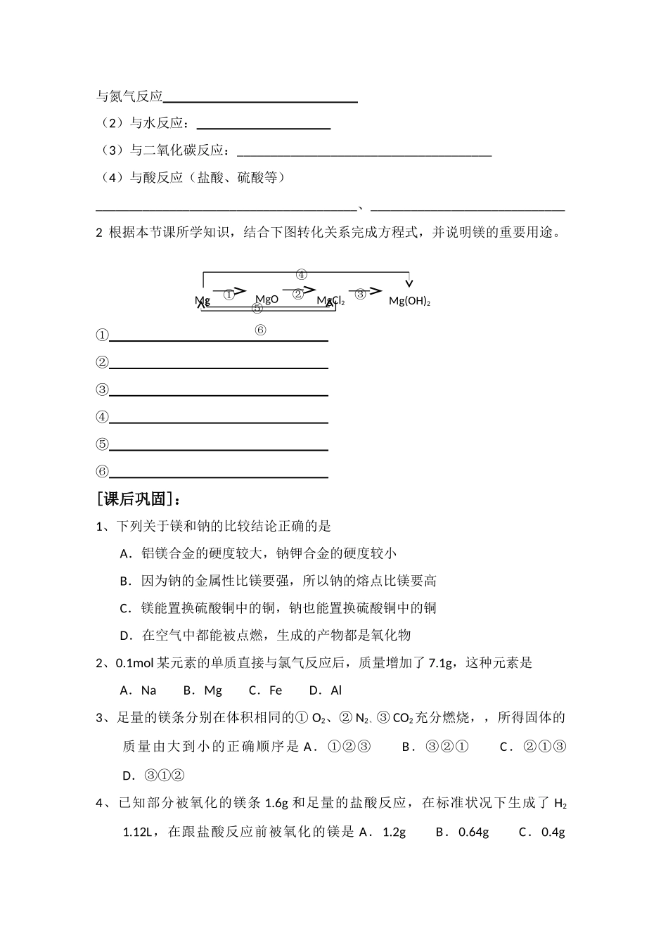 高中化学 《镁的提取及应用》学案 苏教版必修1_第3页