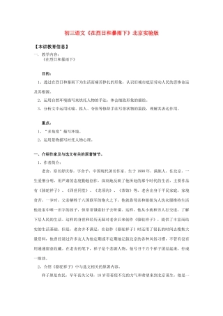 初三语文《在烈日和暴雨下》北京实验版