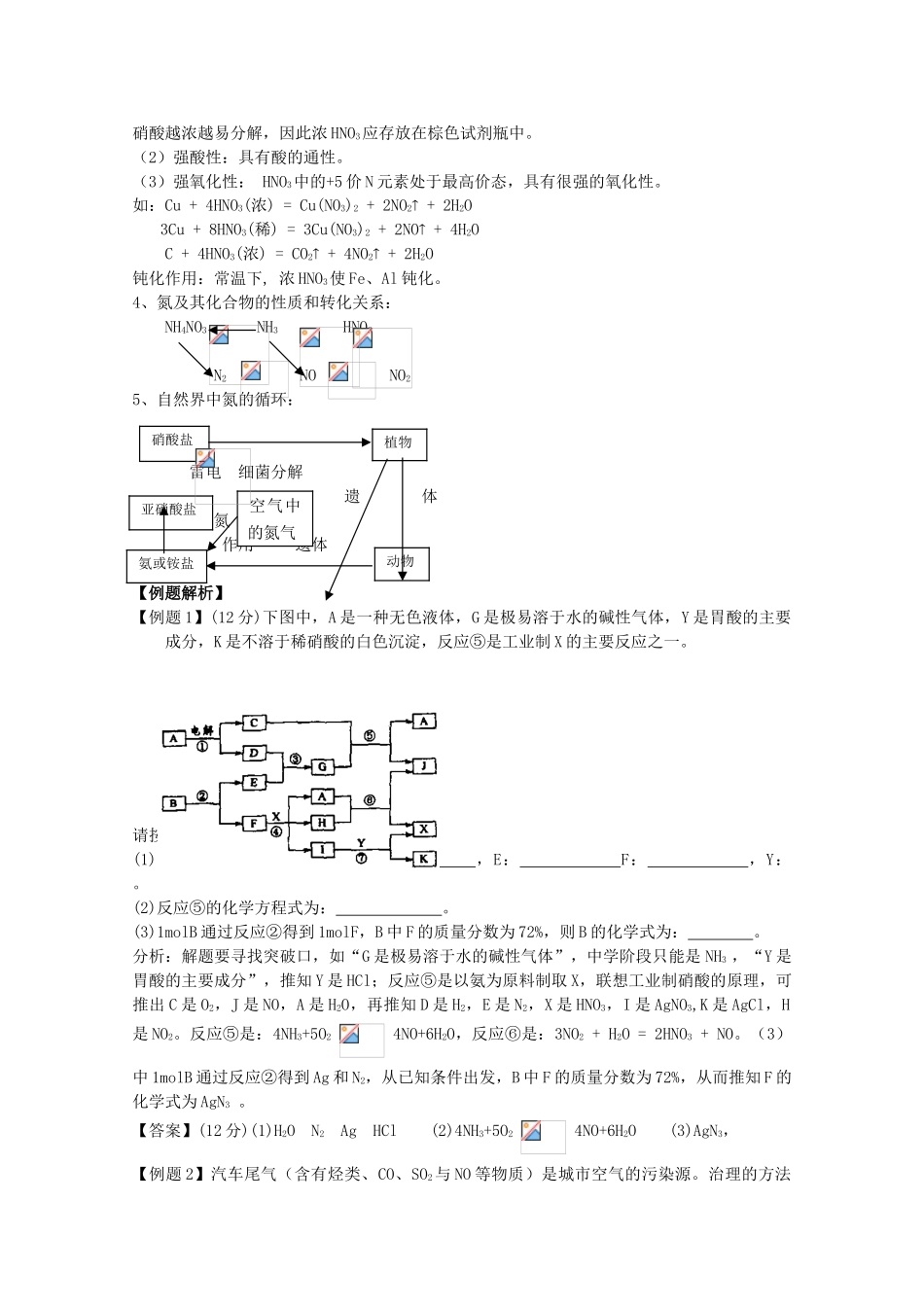 高中化学：4.2《生产生活中的含氮化合物》学案（苏教版必修1）_第3页