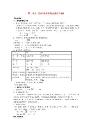高中化学：4.2《生产生活中的含氮化合物》学案（苏教版必修1）