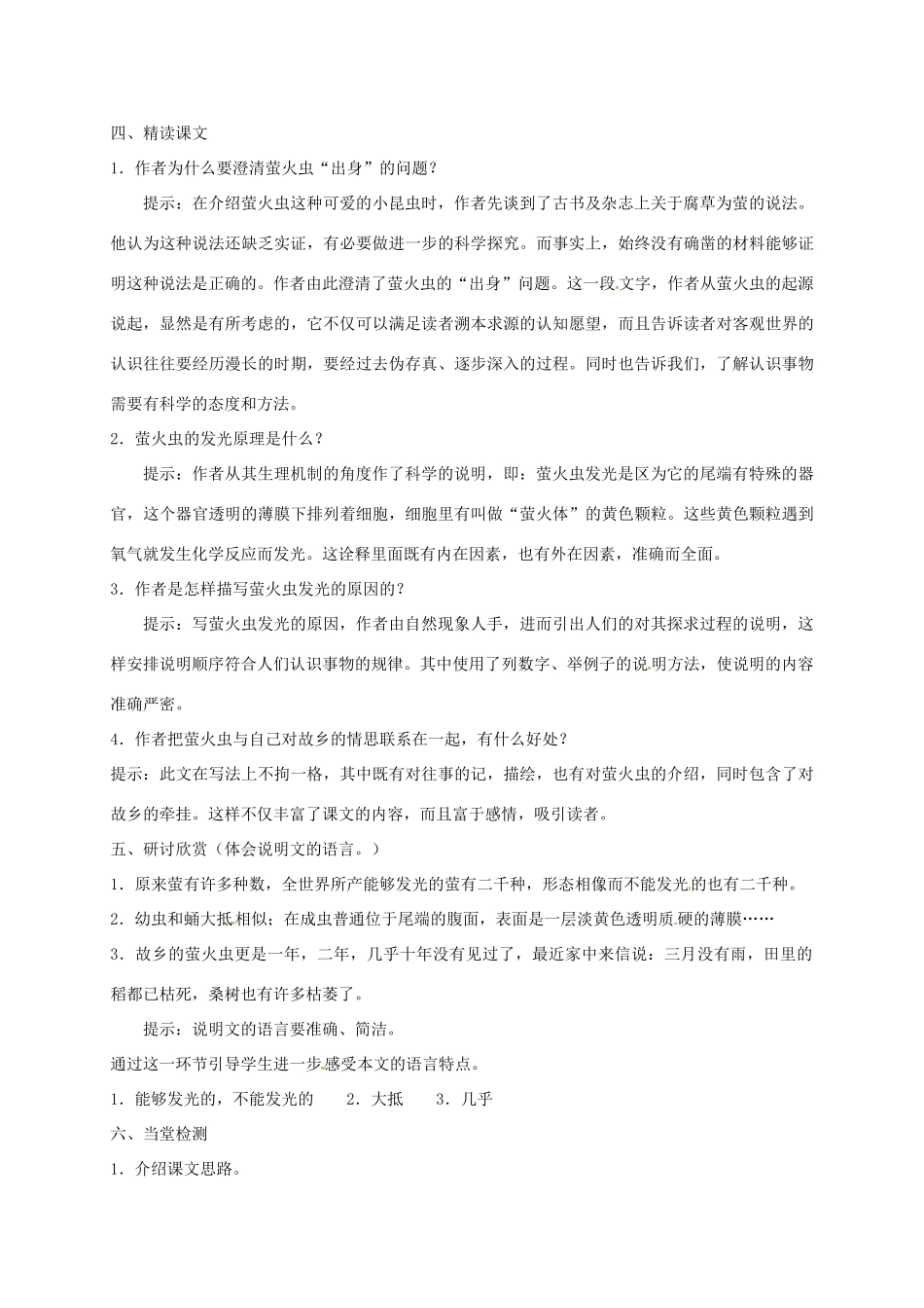 河北省临西县八年级语文上册 第四单元 17 萤火虫教学设计 河大版-河大版初中八年级上册语文教案_第2页