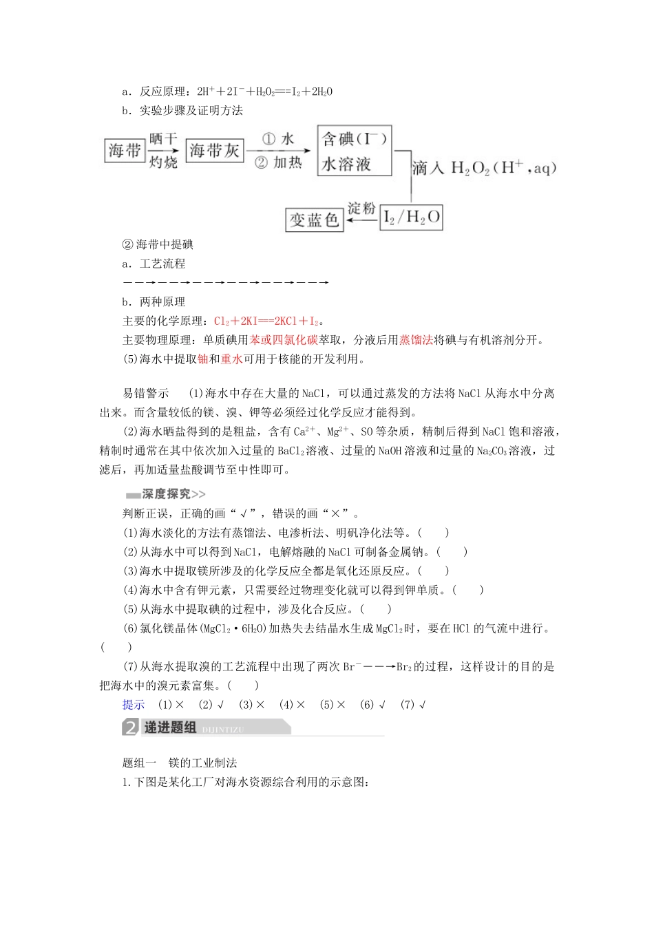 高考化学一轮复习 第4章 非金属及其化合物 第5节 海水资源的开发利用 环境保护和绿色化学学案-人教版高三全册化学学案_第3页