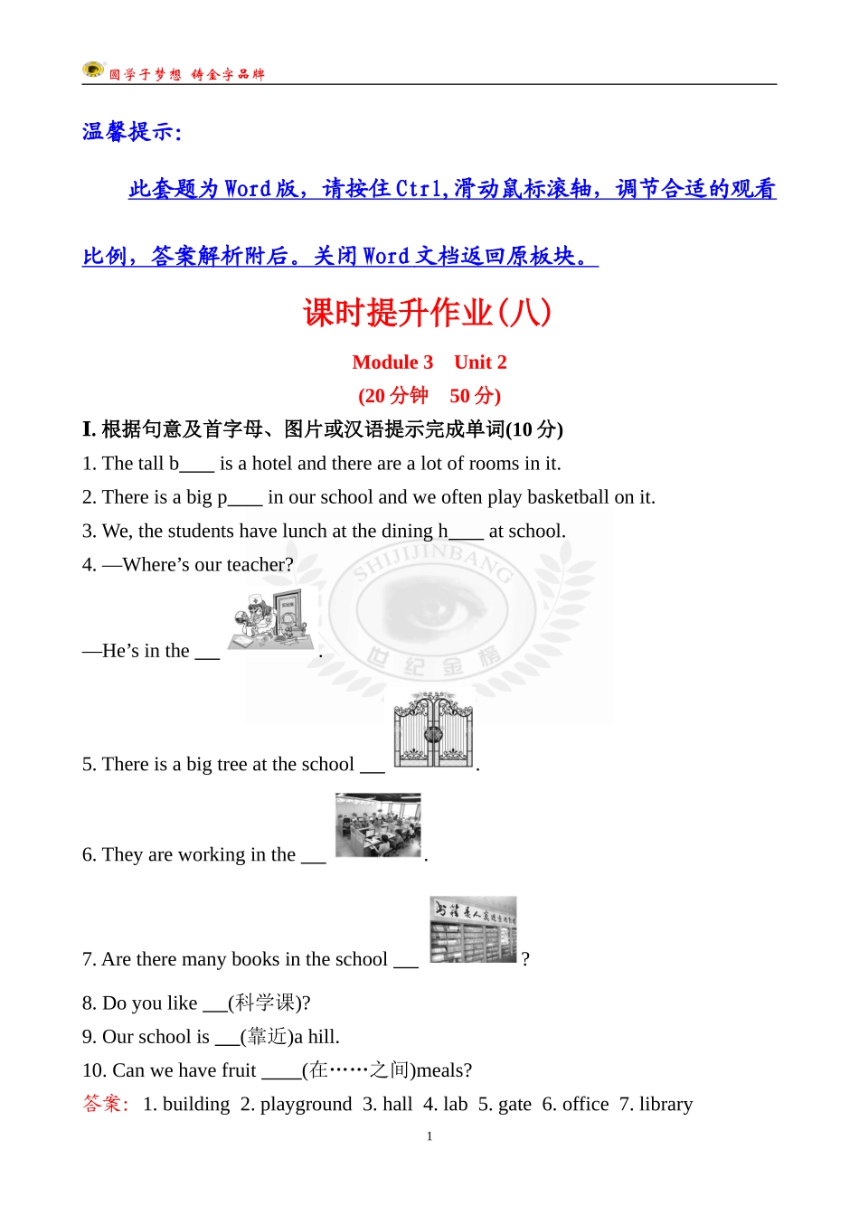 课时提升作业(八)Module3Unit2_第1页