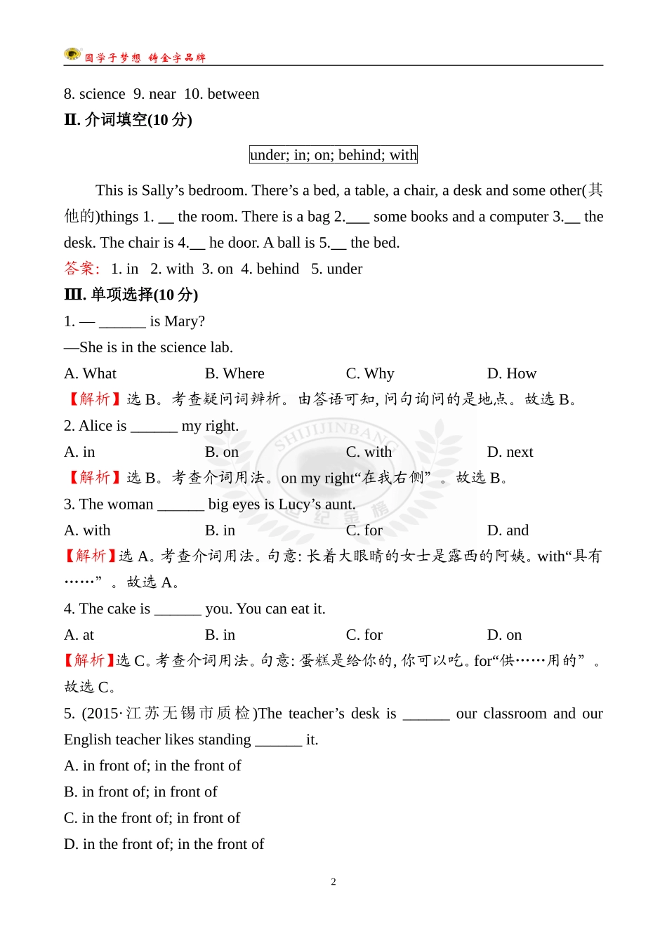 课时提升作业(八)Module3Unit2_第2页