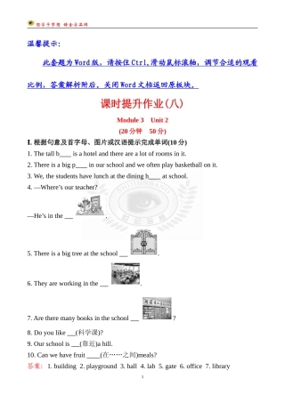 课时提升作业(八)Module3Unit2