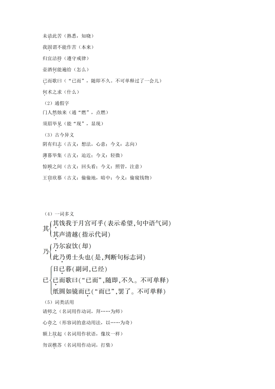 （遵义专版）八年级语文上册 第六单元 24 劳山道士教案 语文版-语文版初中八年级上册语文教案_第2页