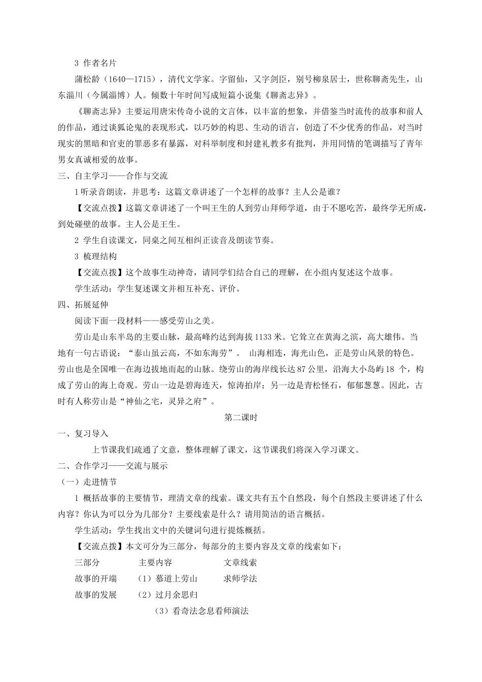 （遵义专版）八年级语文上册 第六单元 24 劳山道士教案 语文版-语文版初中八年级上册语文教案_第3页