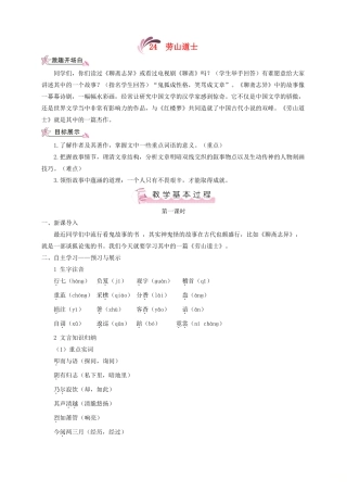 （遵义专版）八年级语文上册 第六单元 24 劳山道士教案 语文版-语文版初中八年级上册语文教案