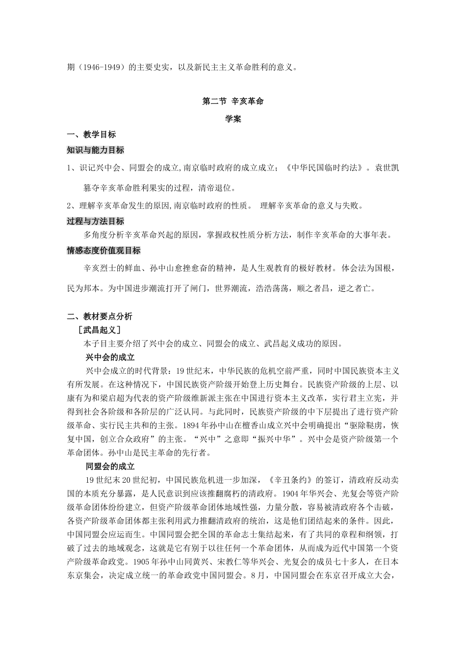 高一历史：3.2《辛亥革命》学案人民版07版_第2页