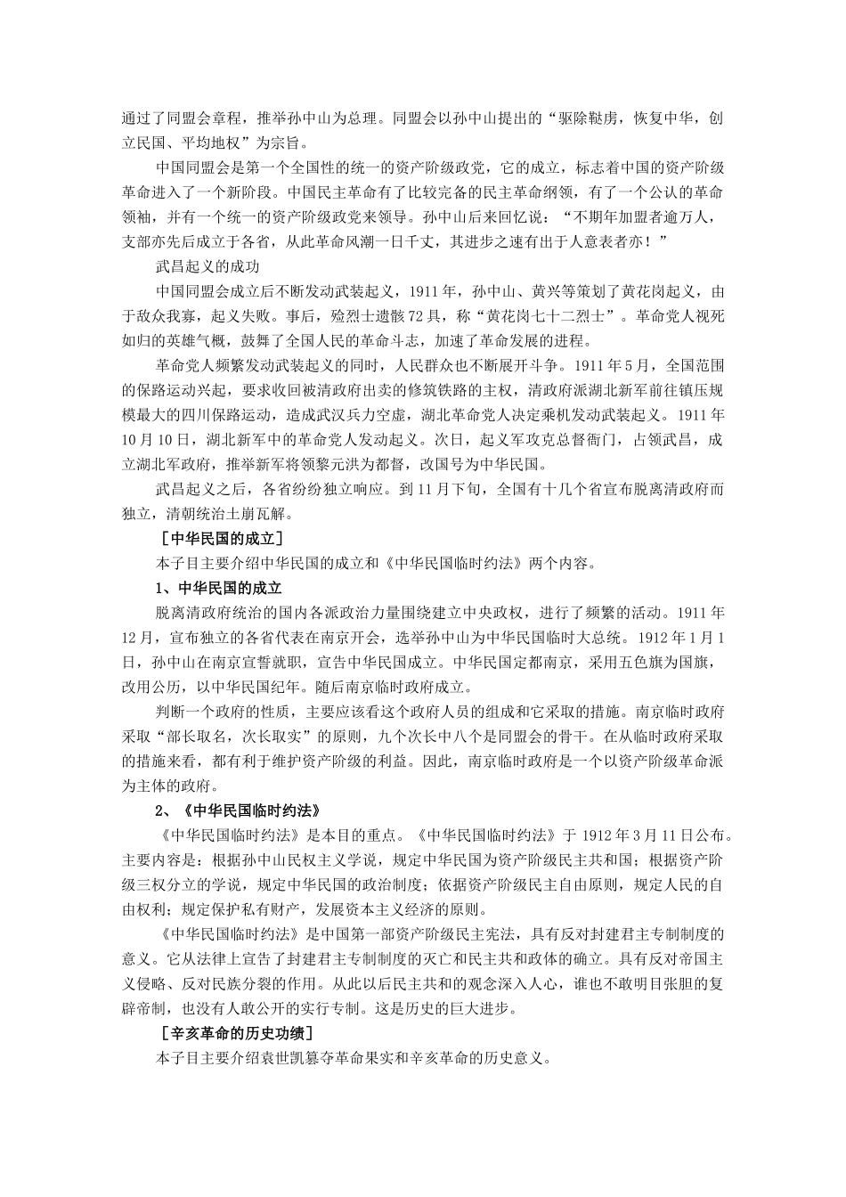 高一历史：3.2《辛亥革命》学案人民版07版_第3页