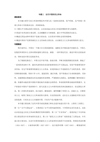 高一历史：3.2《辛亥革命》学案人民版07版