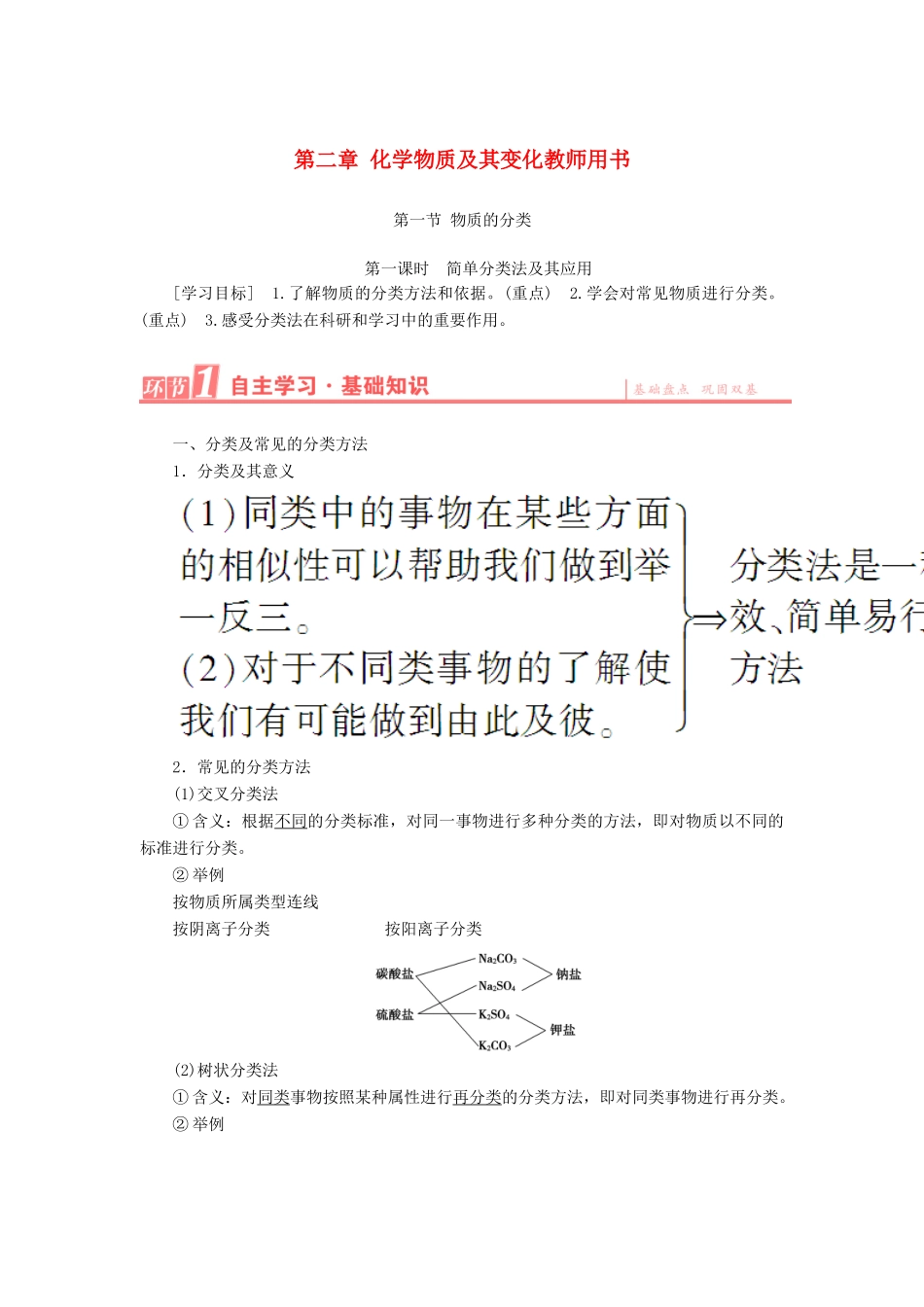 高中化学 第二章 化学物质及其变化学案 新人教版必修1-新人教版高一必修1化学学案_第1页