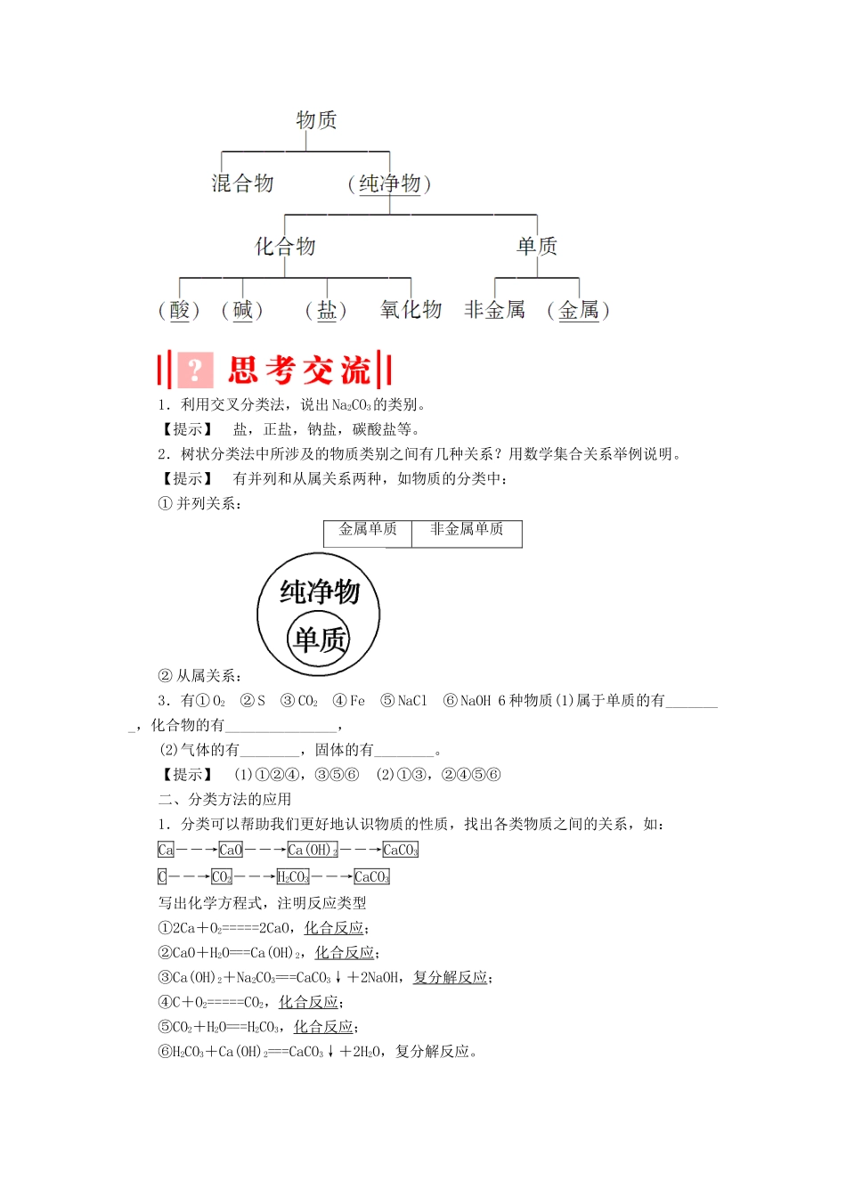 高中化学 第二章 化学物质及其变化学案 新人教版必修1-新人教版高一必修1化学学案_第2页