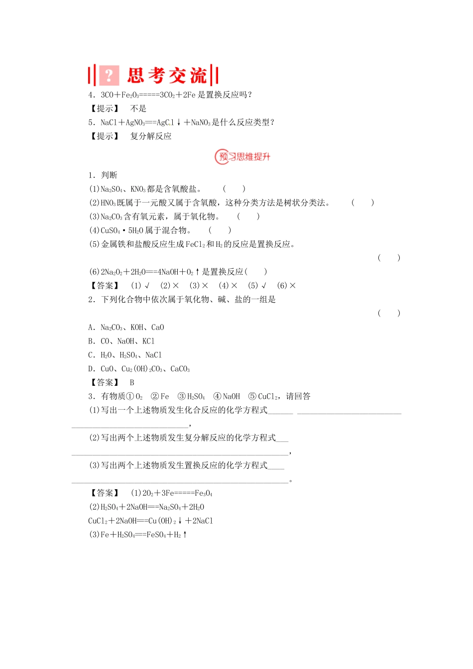 高中化学 第二章 化学物质及其变化学案 新人教版必修1-新人教版高一必修1化学学案_第3页