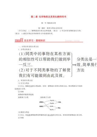 高中化学 第二章 化学物质及其变化学案 新人教版必修1-新人教版高一必修1化学学案