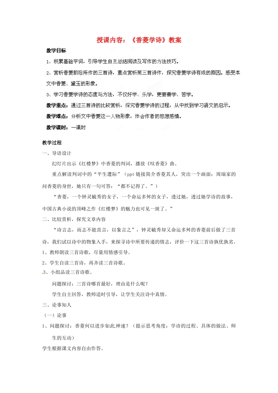 江苏省徐州市第三十四中学九年级语文《香菱学诗》教案 新人教版_第1页