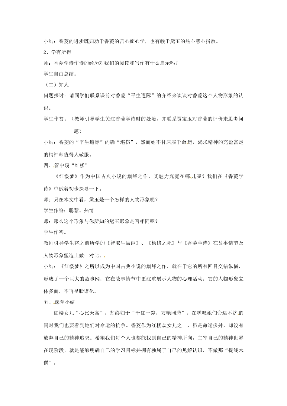 江苏省徐州市第三十四中学九年级语文《香菱学诗》教案 新人教版_第2页
