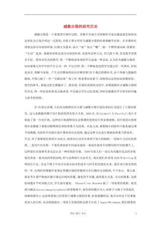 江苏淮阴中学高中生物《减数分裂》学案2 苏教版必修2