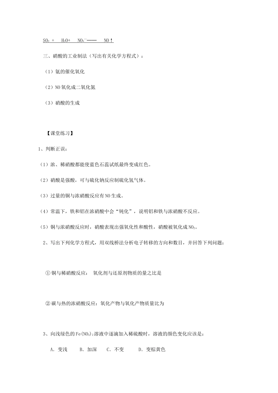 高中化学 4-2（课时38）硝酸的性质导学案 苏教版必修1-苏教版高一必修1化学学案_第2页