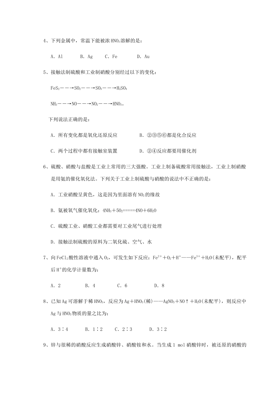 高中化学 4-2（课时38）硝酸的性质导学案 苏教版必修1-苏教版高一必修1化学学案_第3页