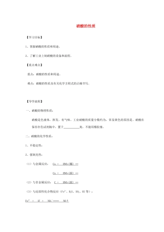 高中化学 4-2（课时38）硝酸的性质导学案 苏教版必修1-苏教版高一必修1化学学案