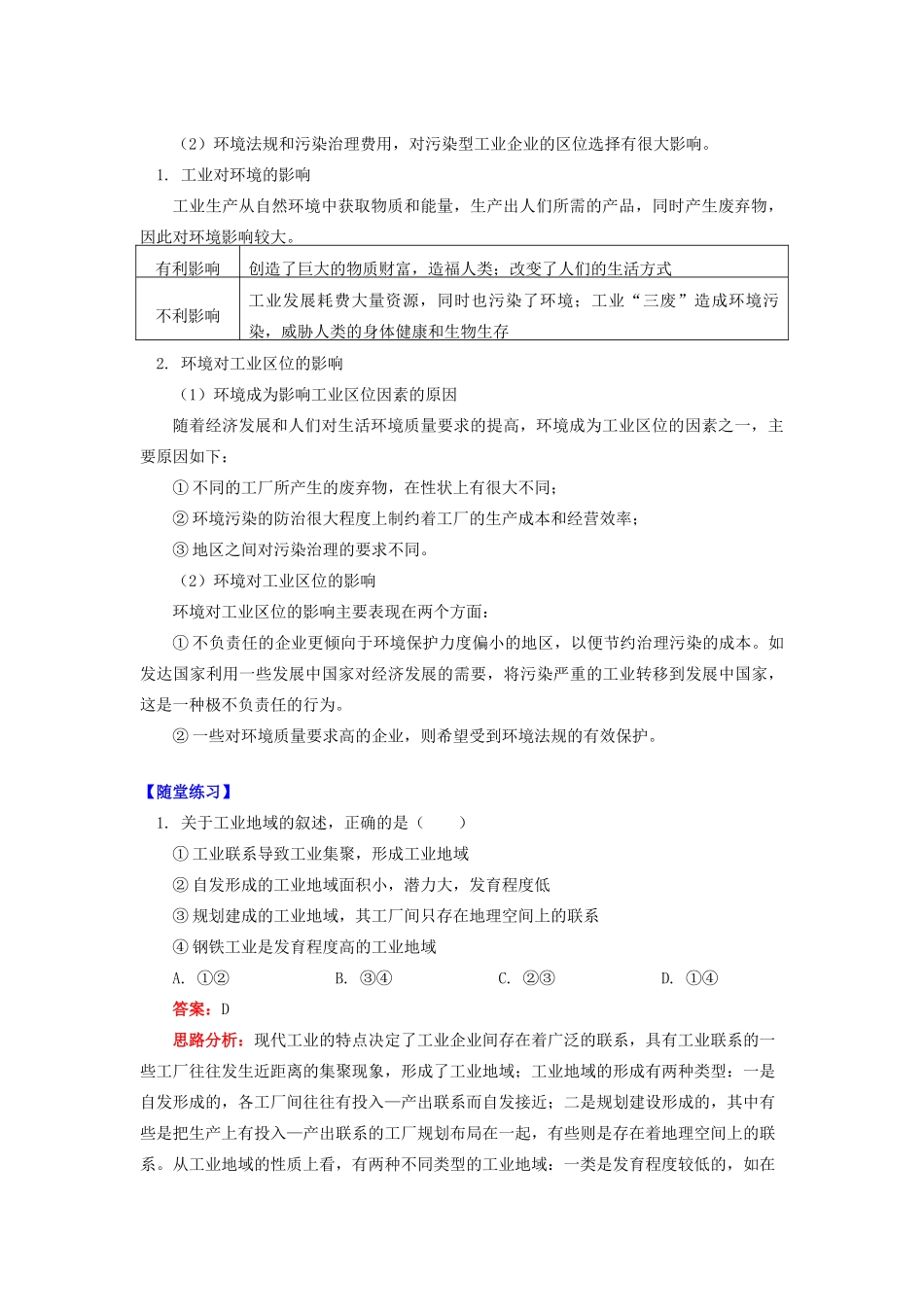 高中地理 第三章 区域产业活动 第三节 工业区位因素与工业地域联系4 工业区域学案 湘教版必修2-湘教版高一必修2地理学案_第3页