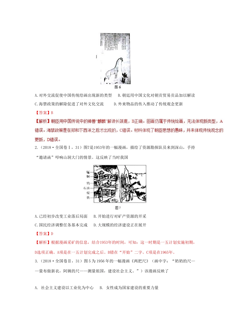 高考历史 七类选择题专项突破 专题05 图画类选择题学案-人教版高三全册历史学案_第2页