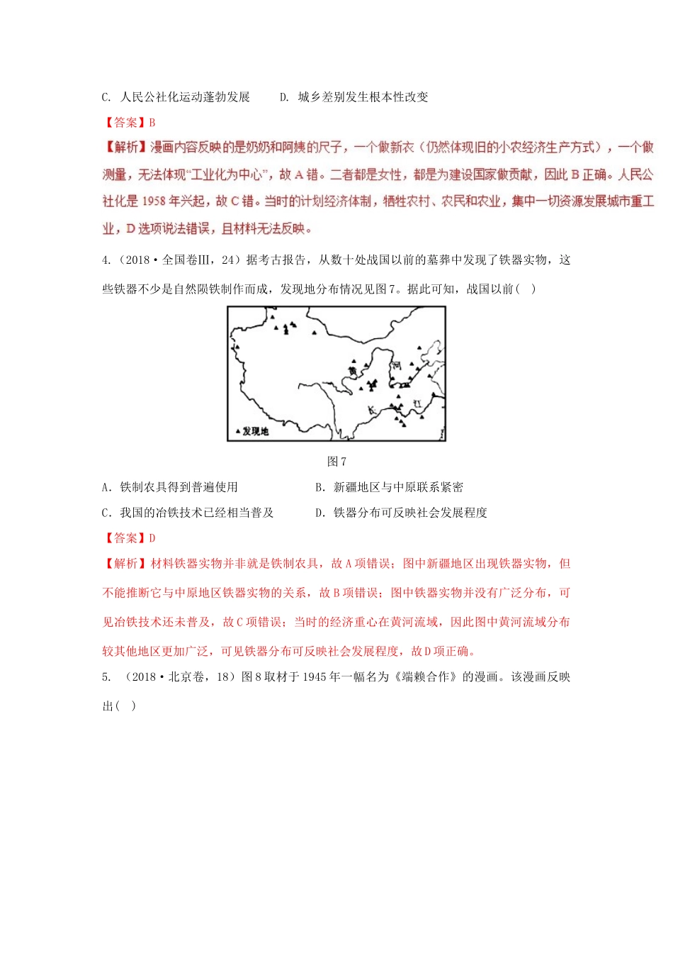 高考历史 七类选择题专项突破 专题05 图画类选择题学案-人教版高三全册历史学案_第3页