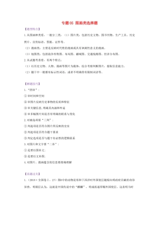 高考历史 七类选择题专项突破 专题05 图画类选择题学案-人教版高三全册历史学案