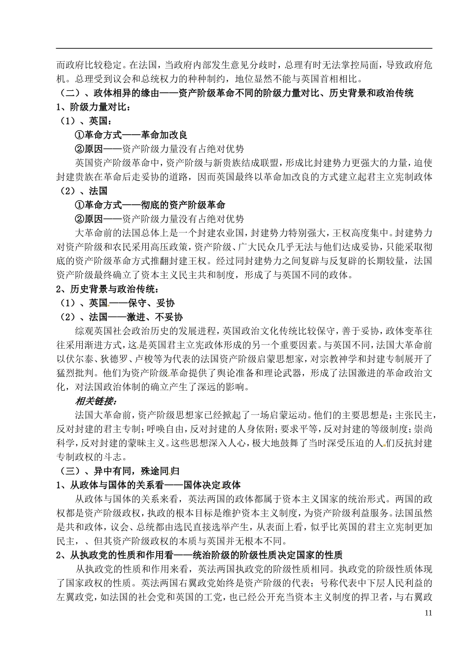 湖南省蓝山二中高中政治 2-4英法政治体制的异同教案 新人教版选修3_第2页