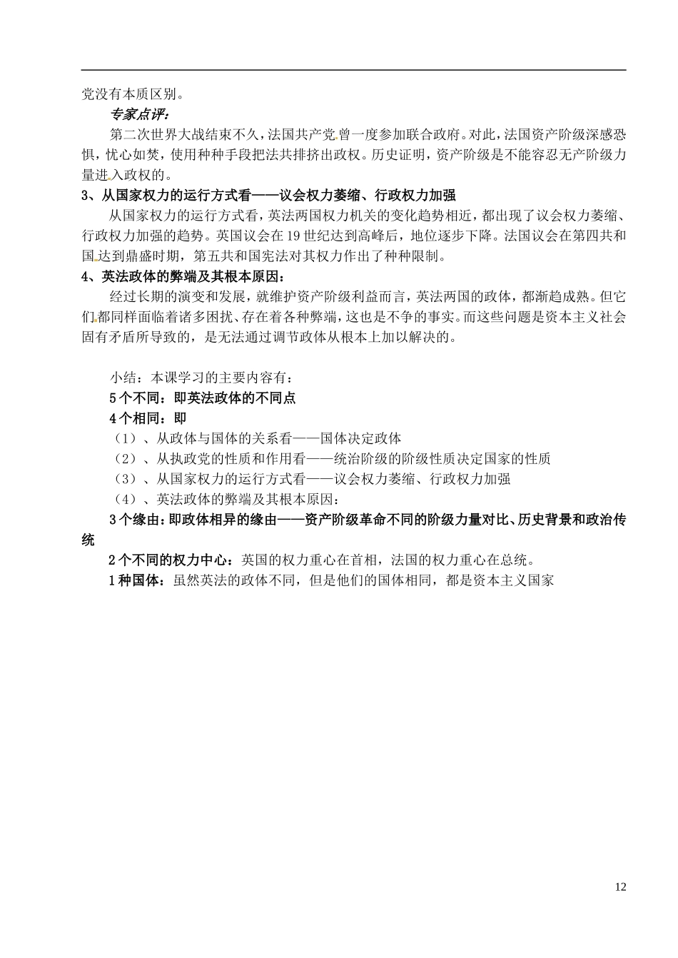 湖南省蓝山二中高中政治 2-4英法政治体制的异同教案 新人教版选修3_第3页