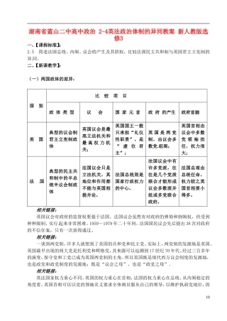 湖南省蓝山二中高中政治 2-4英法政治体制的异同教案 新人教版选修3