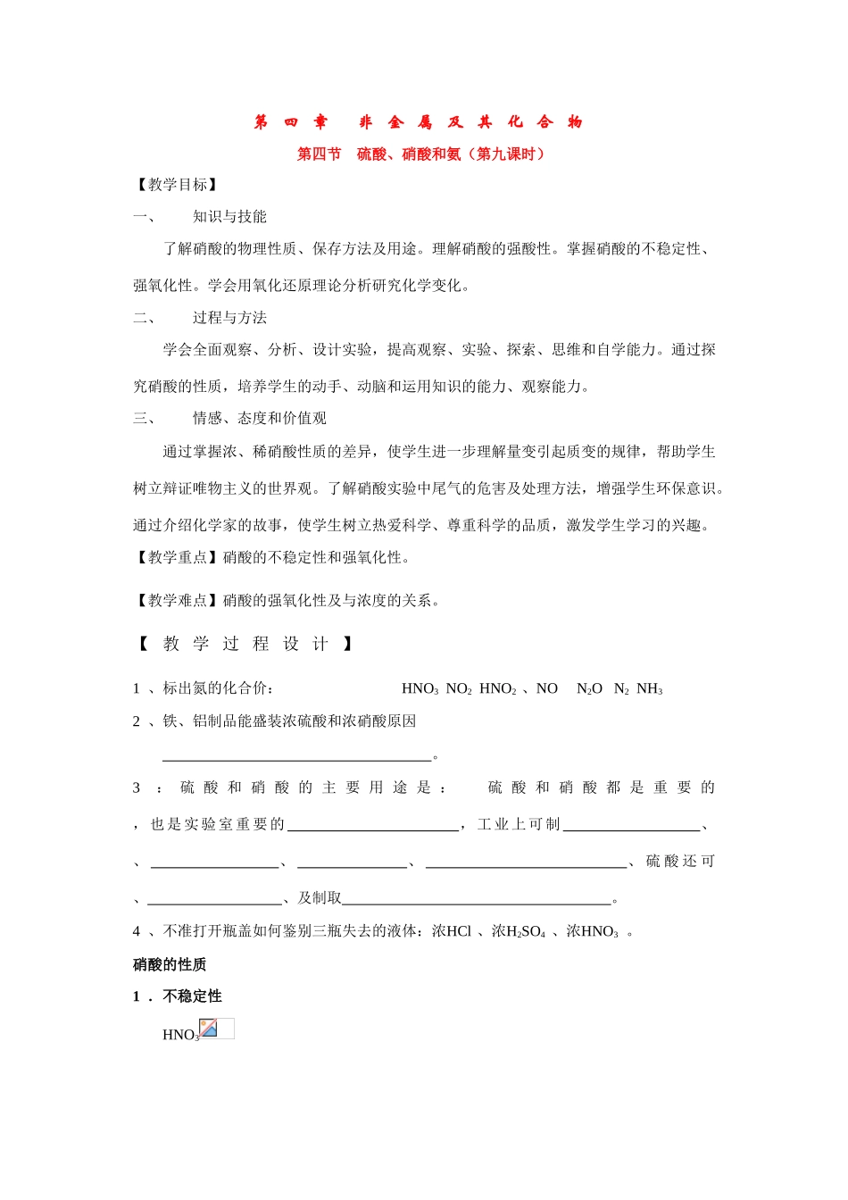 高中化学：4.4《硫酸、硝酸和氨》学案-2（新人教版必修1）_第1页