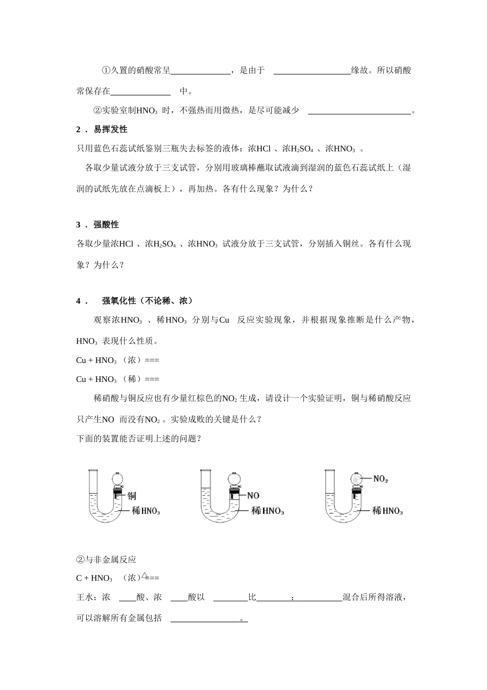 高中化学：4.4《硫酸、硝酸和氨》学案-2（新人教版必修1）_第2页