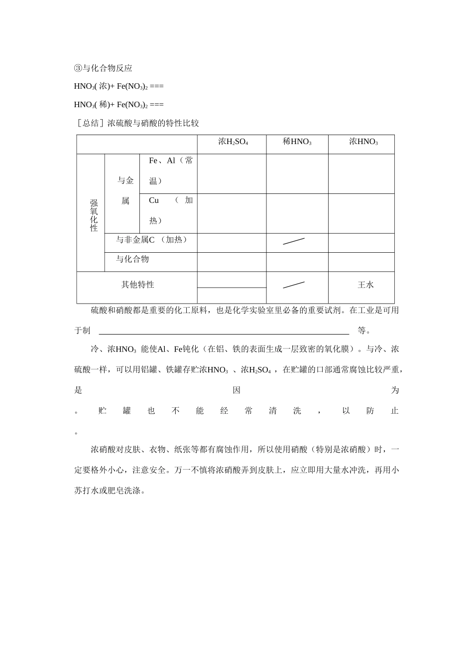 高中化学：4.4《硫酸、硝酸和氨》学案-2（新人教版必修1）_第3页