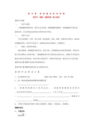 高中化学：4.4《硫酸、硝酸和氨》学案-2（新人教版必修1）