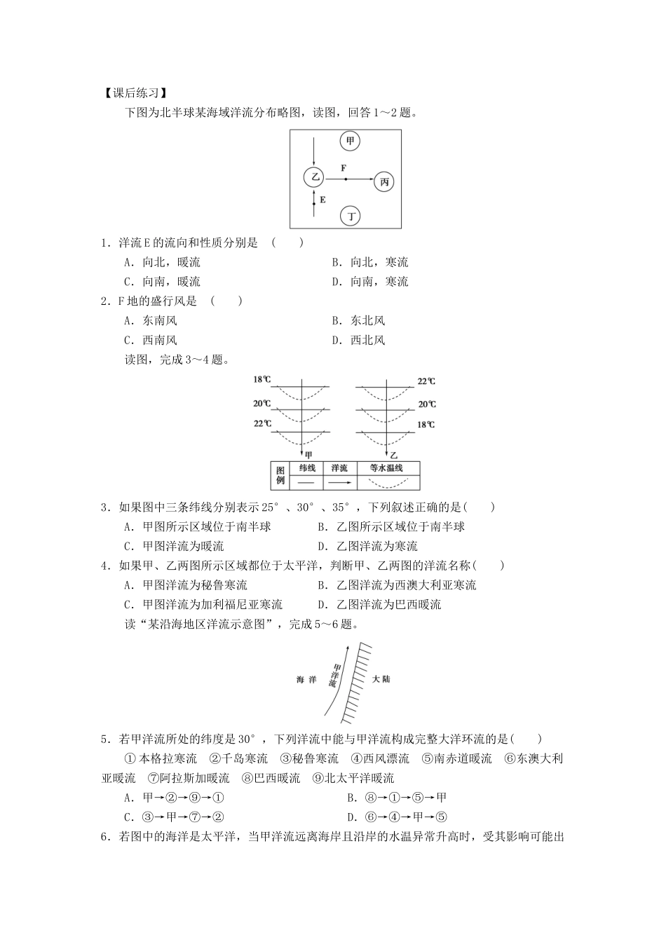 高中地理 第三章 地球上的水 3.2 大规模的海水运动（课时1）学案2 新人教版必修1-新人教版高一必修1地理学案_第2页