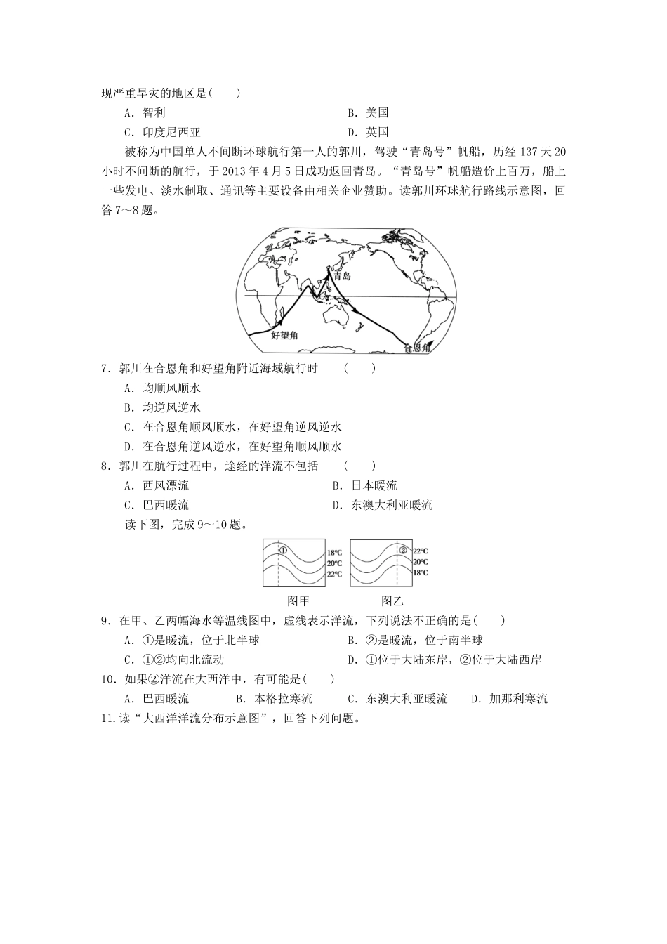 高中地理 第三章 地球上的水 3.2 大规模的海水运动（课时1）学案2 新人教版必修1-新人教版高一必修1地理学案_第3页