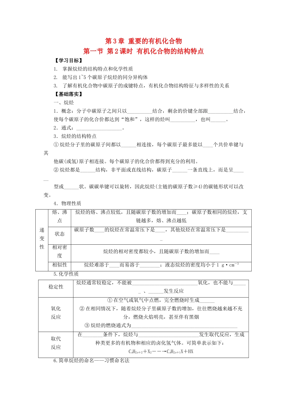 高中化学 第三章 重要的有机化合物 3.1.2 有机化合物的结构特点导学案 鲁科版必修2-鲁科版高一必修2化学学案_第1页